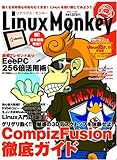 『Linux Monkey(リナックス・モンキー)』(DVD付) (白夜ムック Vol. 308)