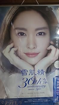Amazon.co.jp: 新垣結衣 ポスター B1 特大 雪肌精30thアニバーサリー Amazon.co.jp: 新垣結衣 ポスター B1 特大 雪肌精30thアニバーサリー