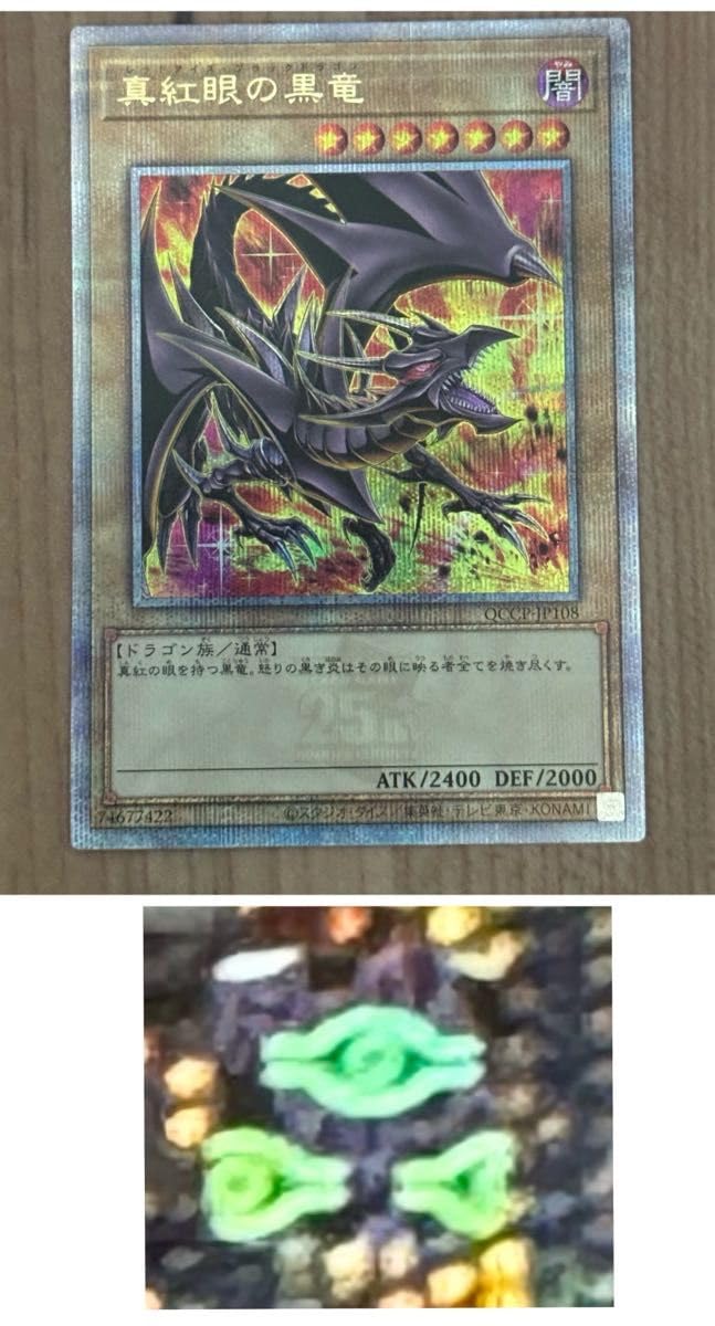 Amazon.co.jp: 真紅眼の黒竜 25th クオシク イ 違い 5つ目 五つ目 