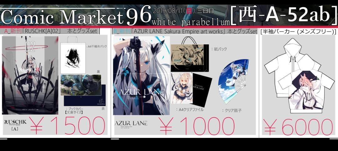 Amazon.co.jp: 凪白みと C96 white parabellum 新刊Bセット