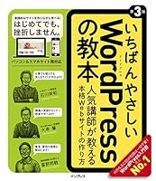 How to make the easiest WordPress book no. 3 version popular instructors teach professional Web site 4295000795 Book Cover