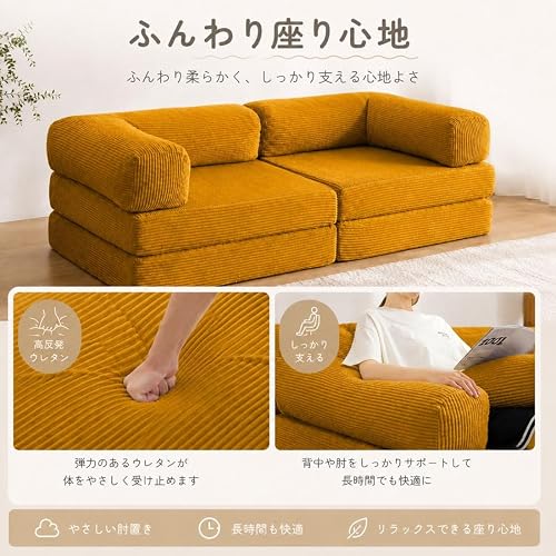 【Nahenduo】ソファベッド 2人掛け ローソファ フロアソファ 組立不要 幅180cm 分割タイプ 高反発 圧縮梱包 一人暮らし (イエロー) [2]