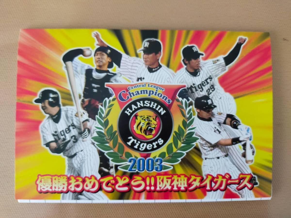 Amazon.co.jp: Hanshin Tigers No. 3557 2003 Victory Commemorative