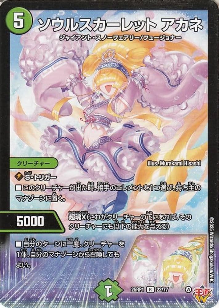 Amazon.co.jp: デュエルマスターズ 王道W ソウルスカーレット アカネ