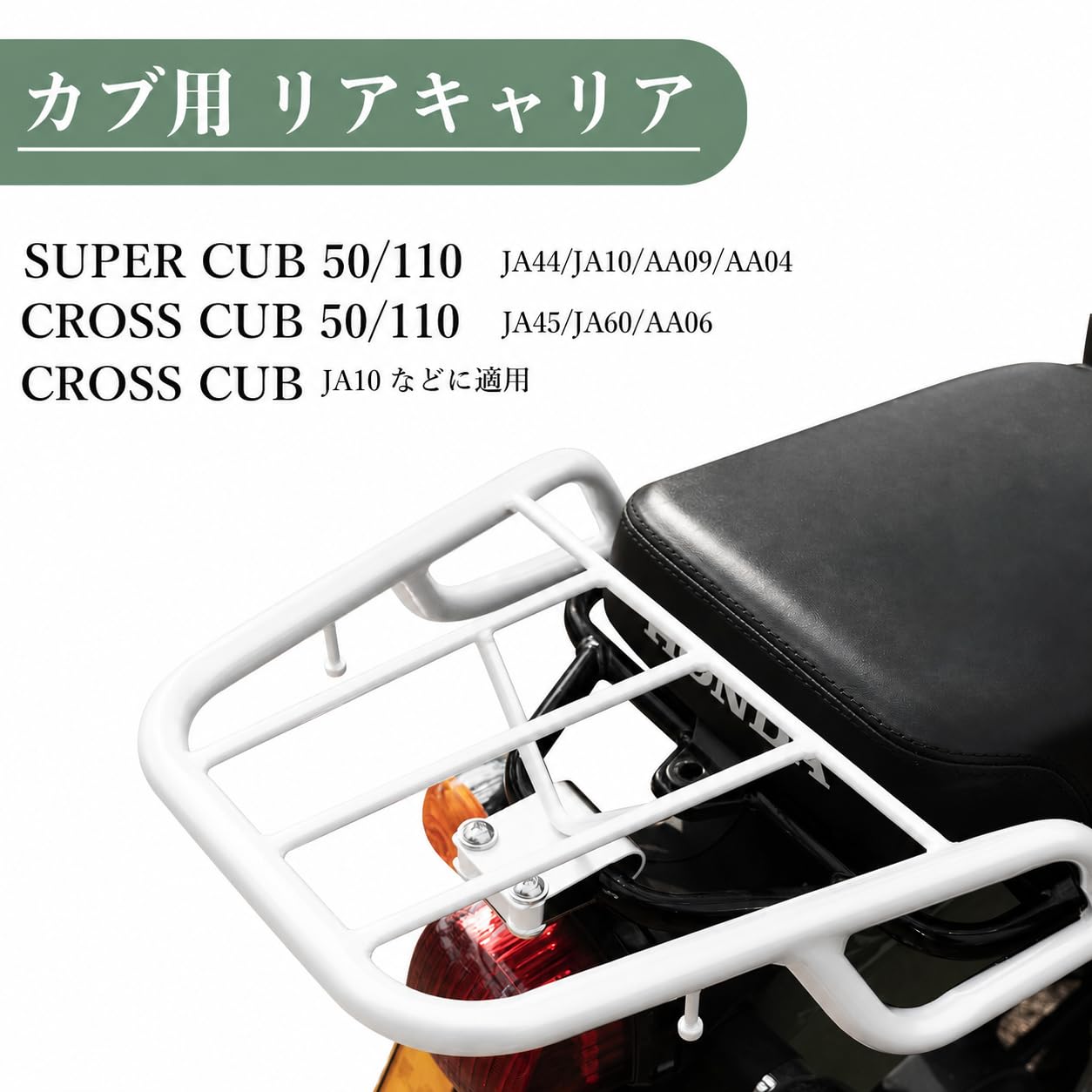 Amazon | バイク キャリア スーパーカブ/クロスカブ用 リアキャリア