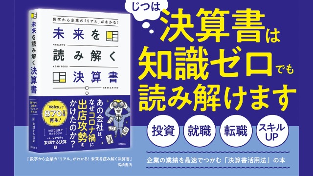 Amazon.co.jp: 数字から企業の「リアル」がわかる! 未来を読み解く決算