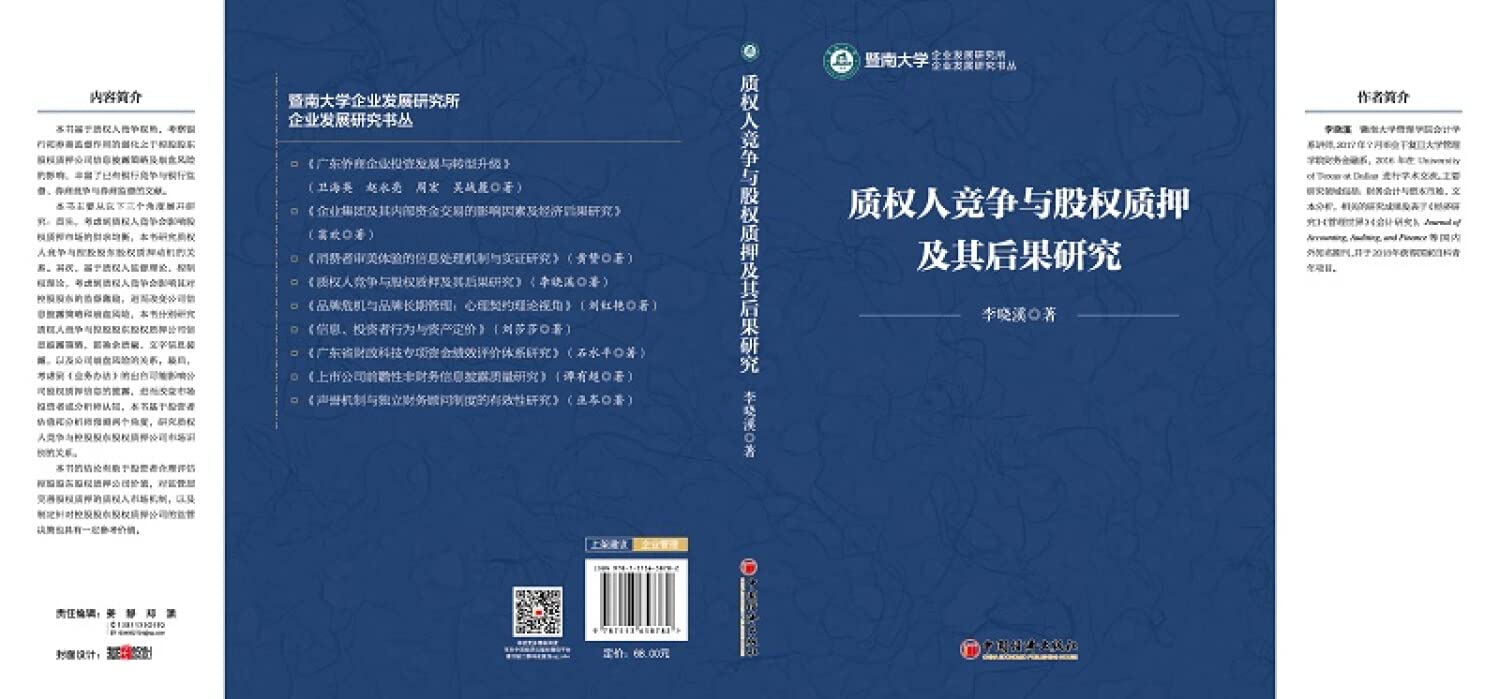 质权人竞争与股权质押及其后果研究/企业发展研究书丛: Amazon.it: Altro