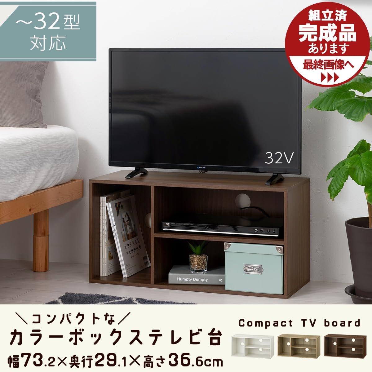 Amazon｜ぼん家具 テレビ台 32型対応 収納 幅73.2×奥行29.1×高さ36.6cm