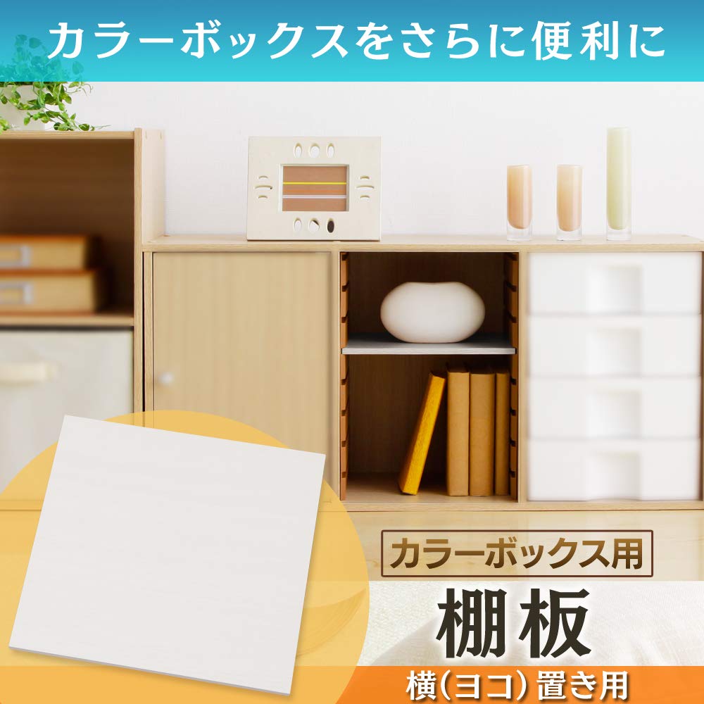 Amazon.co.jp: アイリスオーヤマ CBボックス用棚板CXT-27オフホワイト