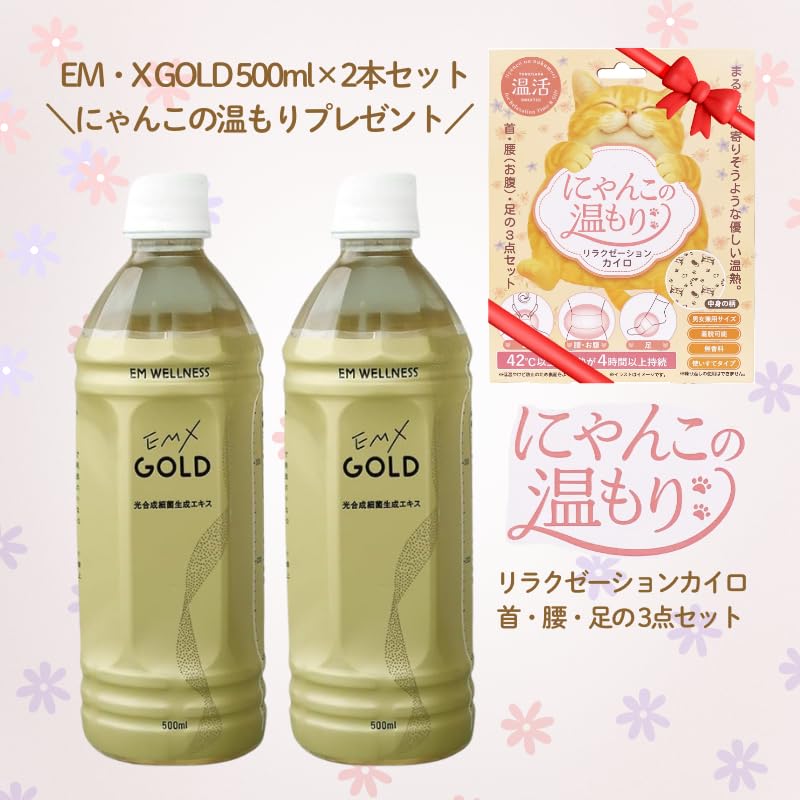 Amazon.co.jp: EM・X GOLD 500ml×2本セット【にゃんこの温もり