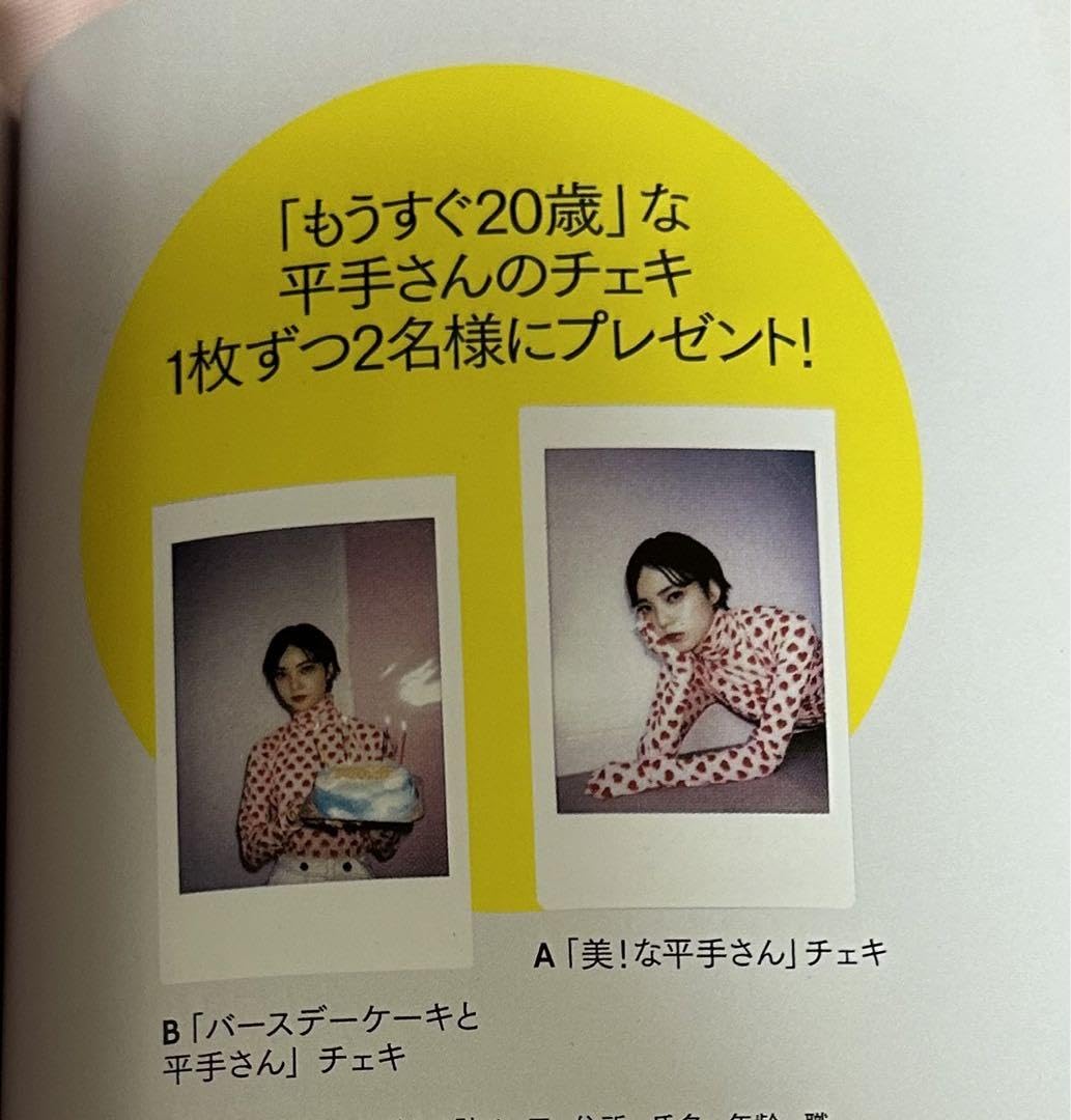 平手友梨奈 vivi 当選品 チェキ 平手友梨奈 vivi 当選品 チェキ
