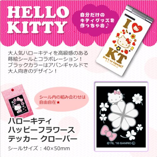 Amazon | 山善 ハローキティ(HELLO KITTY) ハッピーフラワーステッカー