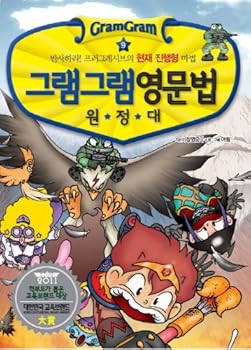 Paperback Expedition Mini gram gram grammar. 9: Reflection magic plug a progressive present progressive. (Korean edition) Book