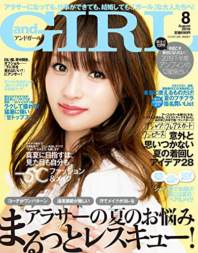 andGIRL(アンドガール) 2019年 08月号