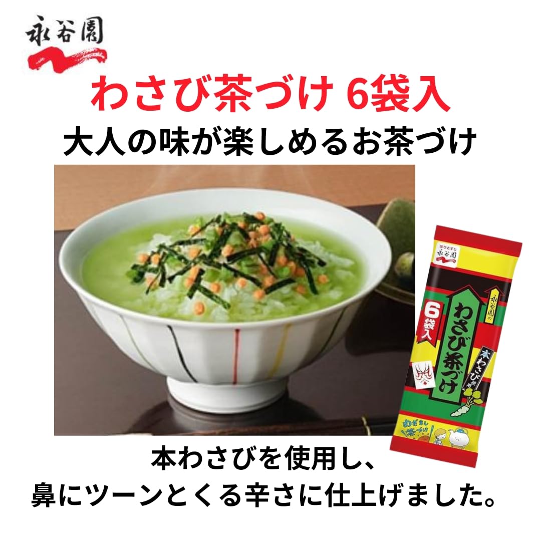Amazon.co.jp: わさび茶漬け 4種セット わさび お茶づけ 永谷園