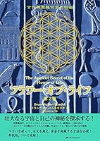 FurawaÌ„ obu raifu : Kodai shinsei kikagaku no himitsu. dai 2kan 4931449727 Book Cover