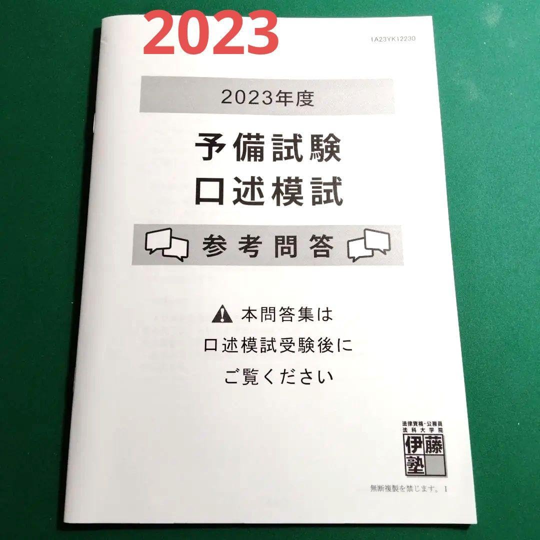 予備試験 口述