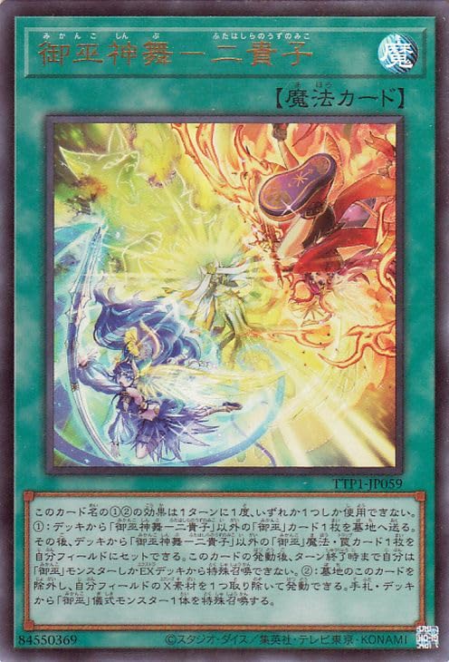 Amazon.co.jp: 遊戯王カード 御巫神舞－二貴子(ウルトラレア) TACTICAL