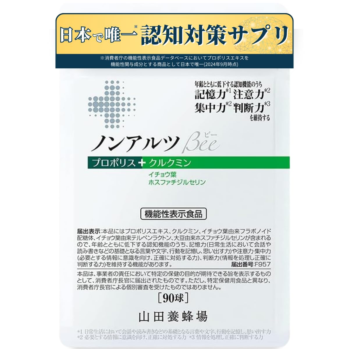 Amazon | 山田養蜂場 ノンアルツBee 袋入 （90球入） [ プロポリス 