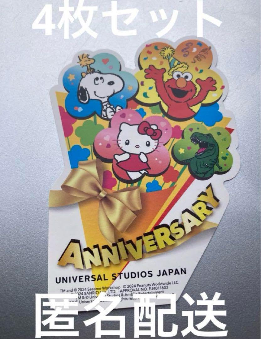 Amazon.co.jp: USJユニバーサル アニバーサリーシール4枚セット 