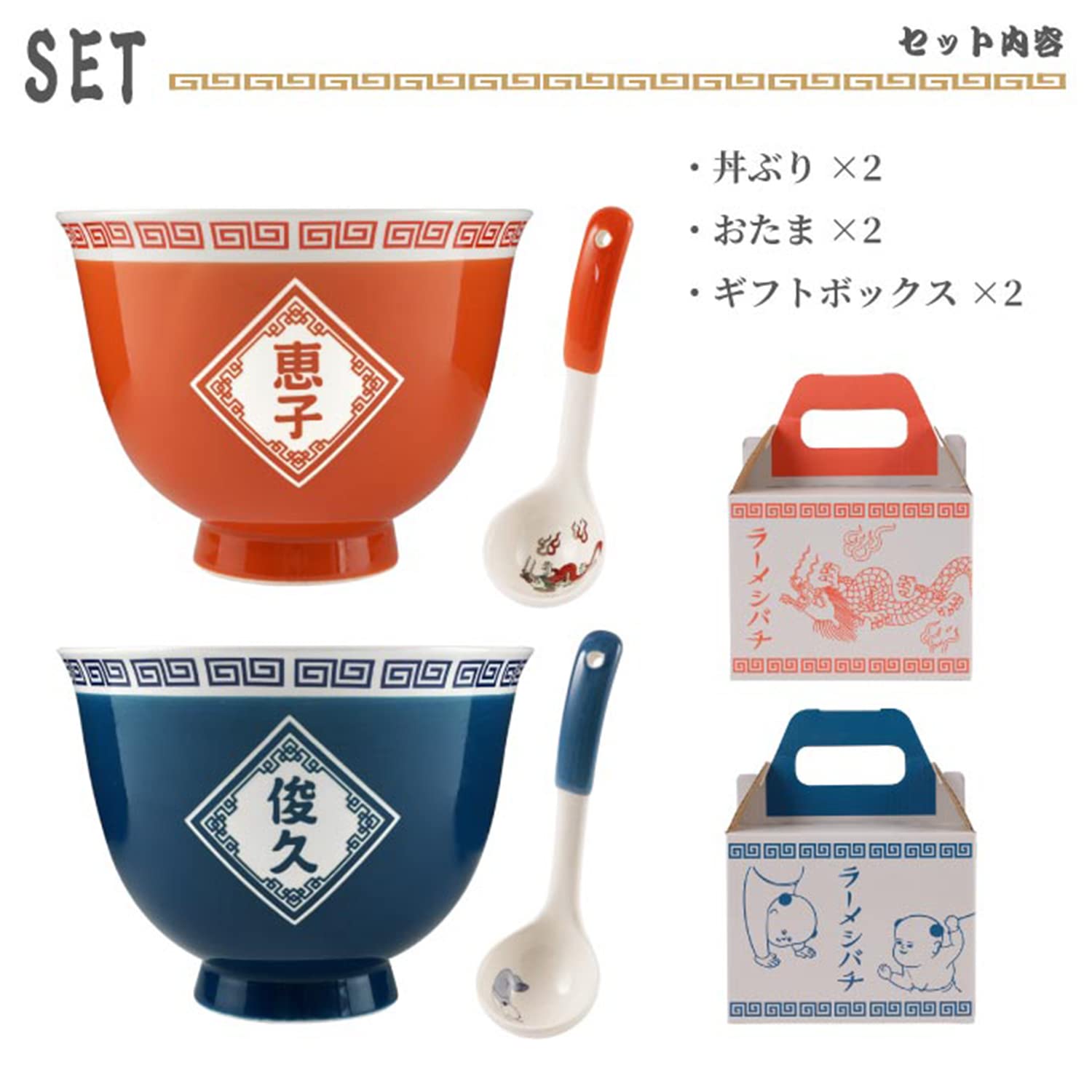 Amazon | きざむ 名入れ ラーメンどんぶり 【 ペアセット 】 ギフト