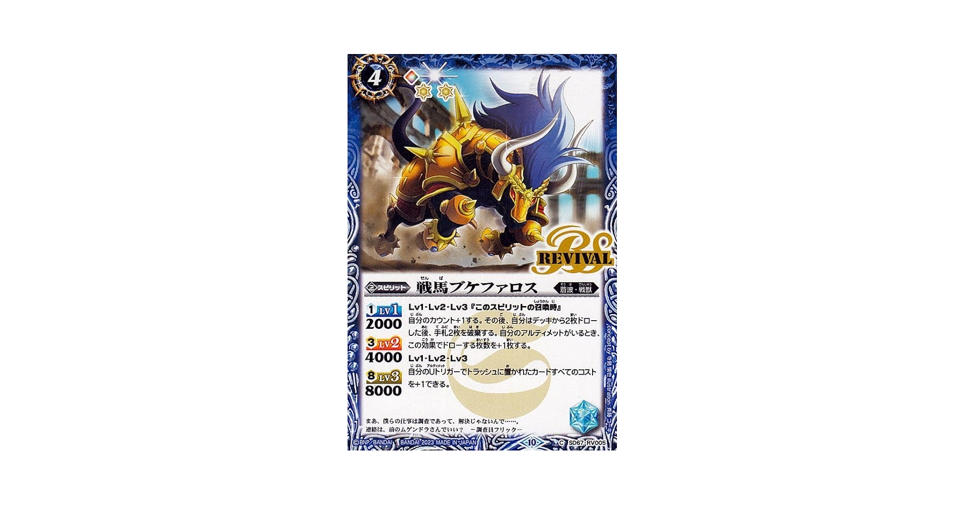 Amazon.co.jp: バトルスピリッツ 戦馬ブケファロス（コモン