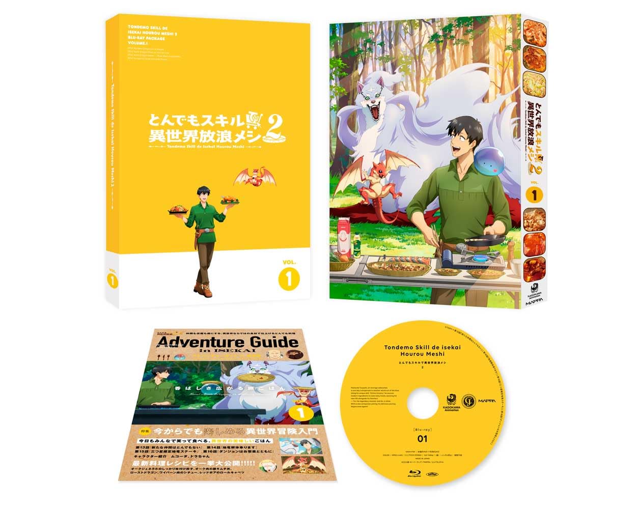 Amazon.co.jp: とんでもスキルで異世界放浪メシ2 第1巻 [Blu-ray