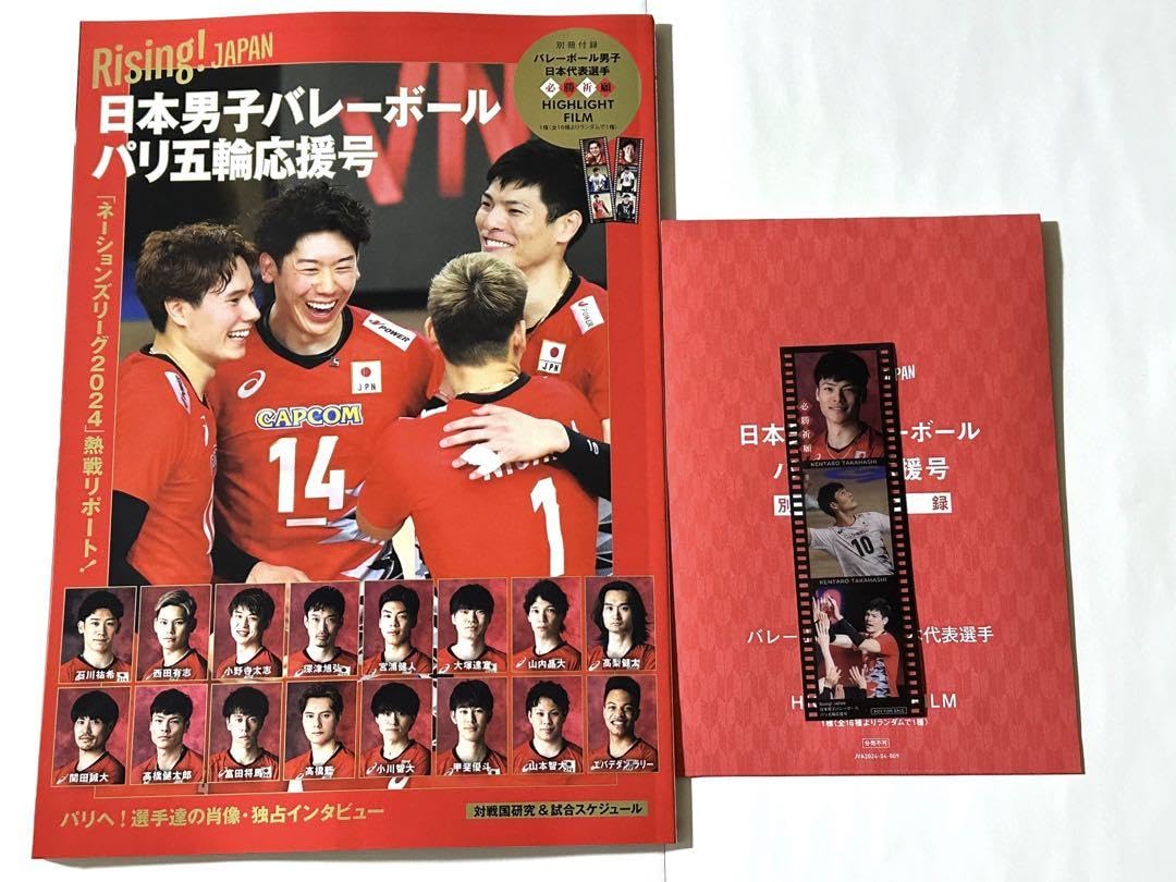 Amazon.co.jp: RisingJAPAN曰本男子バレーボール パリ五輪応援号