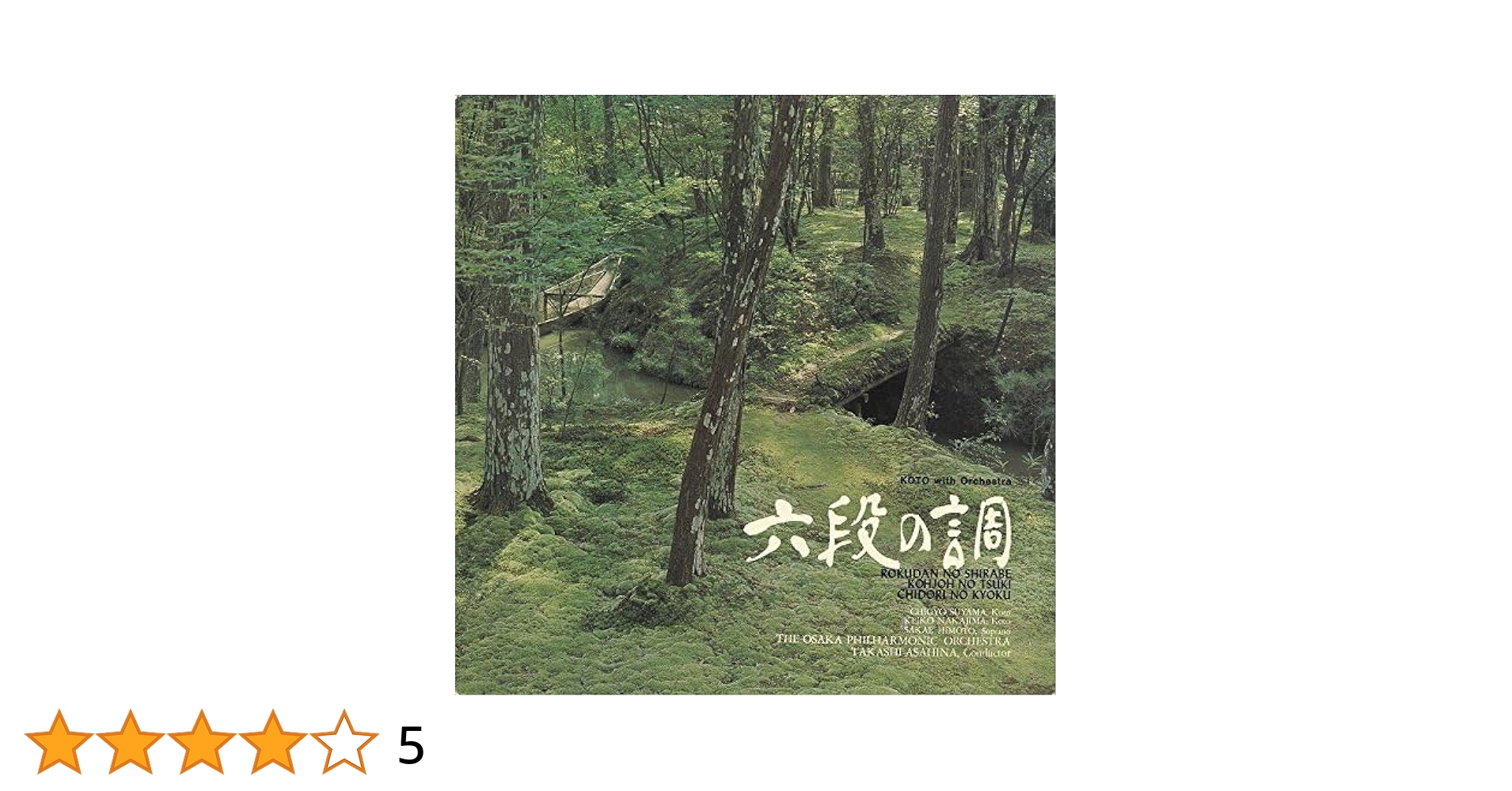 Amazon.co.jp: 六段の調(期間生産限定盤): ミュージック