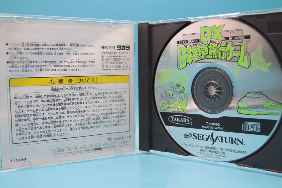 Amazon.co.jp: セガサターン SS DX日本特急旅行ゲーム Sega