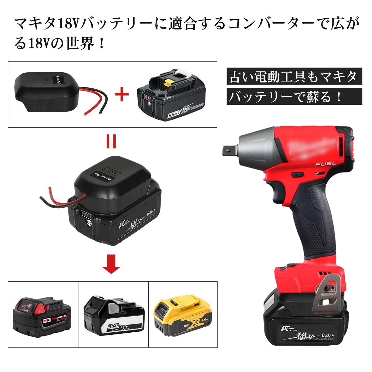 ナショナル　旧型充電工具　４種　マキタアダプター付 Amazon.co.jp: アルチザンツール マキタ18Vバッテリー変換アダプター 4