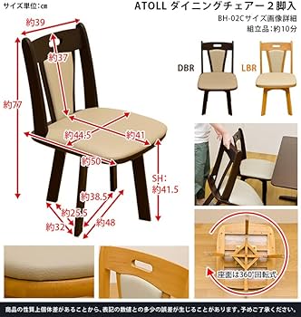 Amazon｜ATOLL回転式ダイニングチェアー2脚入 ダークブラウン 天然木