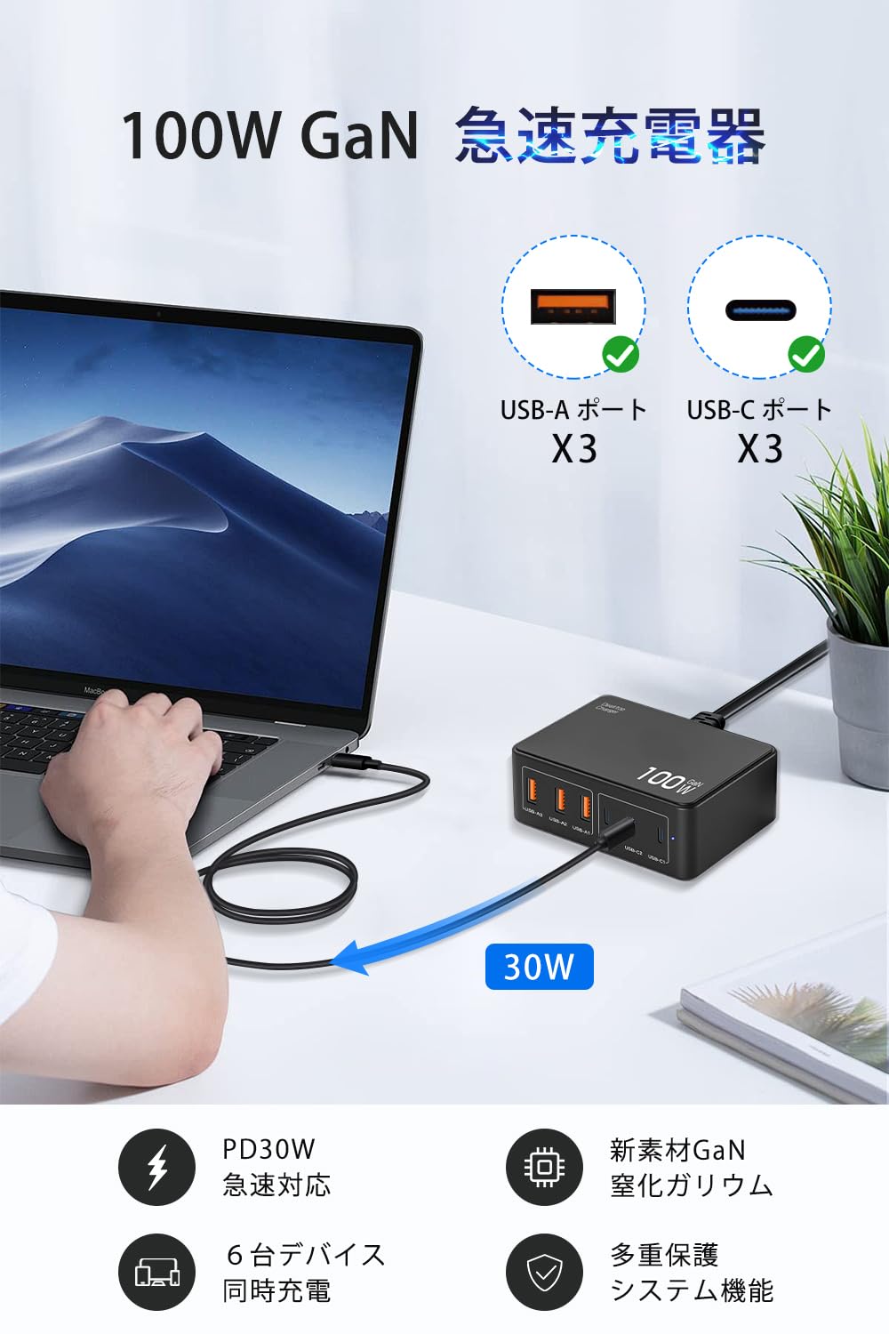 Amazon | USB 急速充電器 100W PD充電器 6ポート【PD30W&QC3.0/6台同時