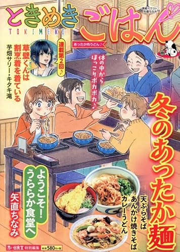 ときめきごはん あったか肉うどん♪