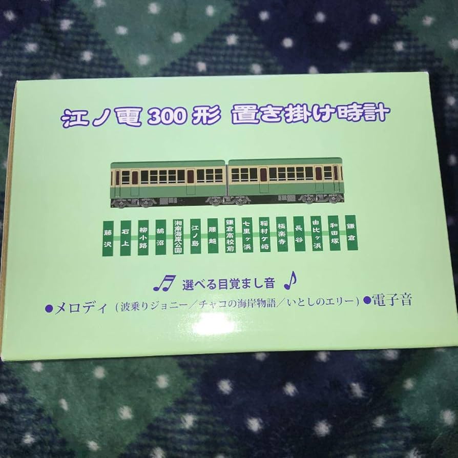 江ノ電300形行先表示板の紺色柄サボ4点セット Amazon | 鉄道部品江ノ島電鉄（江ノ電）300形 行先方向板（サボ