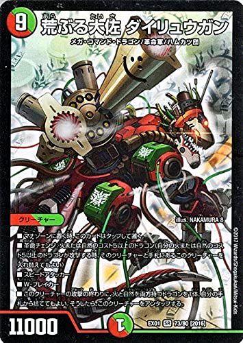 Amazon.co.jp: 荒ぶる大佐 ダイリュウガン スーパーレア デュエル  