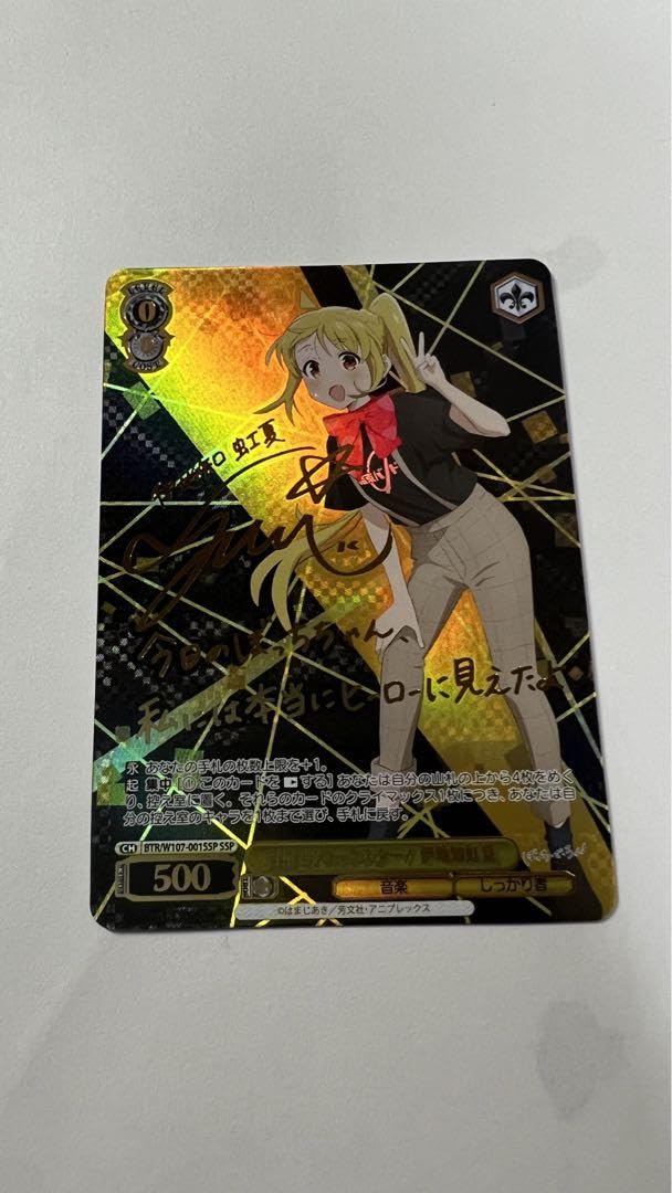 ヴァイスシュヴァルツ 目指せ！ロックスター！伊地知虹夏　SSP Amazon.co.jp: ヴァイス ！ 目指せ！ロックスター伊地知虹夏 SSP