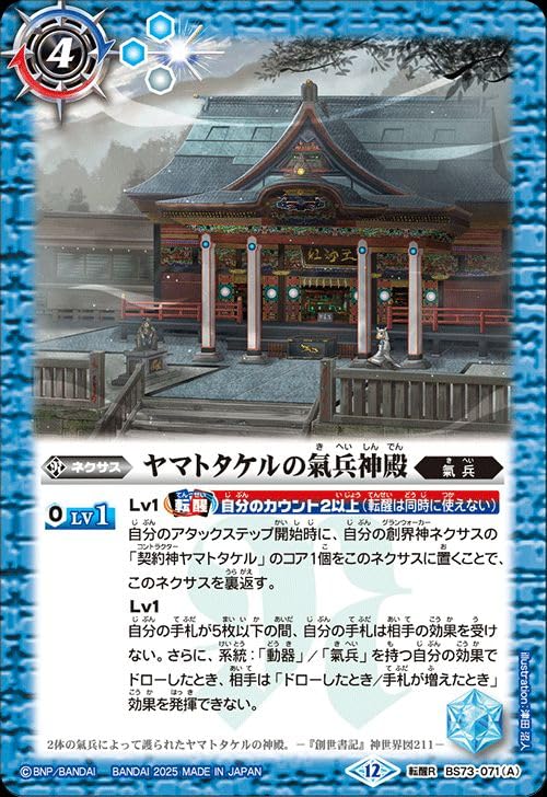 Amazon.co.jp: バトルスピリッツ ヤマトタケルの氣兵神殿／鳥獣氣兵