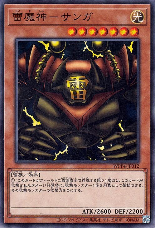 Amazon.co.jp: 遊戯王カード 雷魔神－サンガ(ノーマル) WORLD PREMIERE 