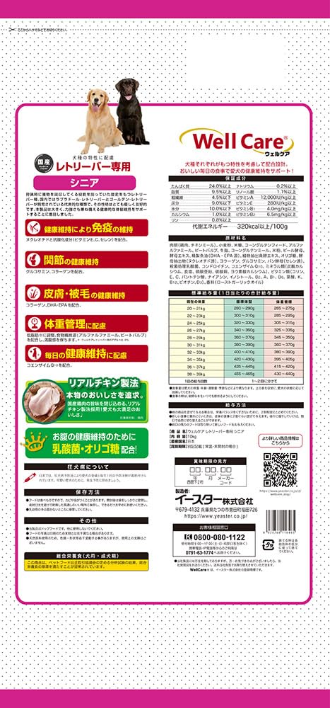 【10kg×3袋】　 Well Care レトリーバー専用 ドッグフード シニア ウェルケア｜商品詳細 - レトリーバー専用