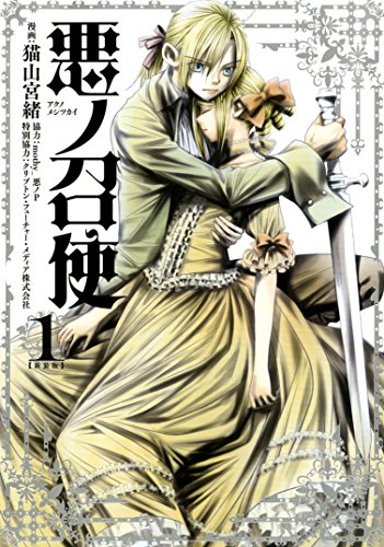 Pv 悪ノ四重奏 カルテット コミック版 ニコニコ動画