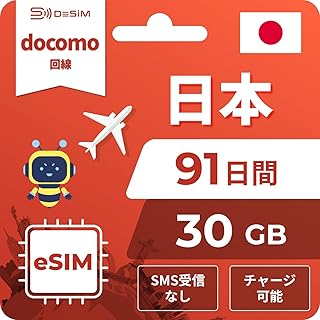 【DeSiM】日本eSIM 91日間 30GB | Docomo回線【チャージ可能】 | QR即時発行 365日24時間日本語サポート｜データ通信専用（電話番号なし） | simフリー端末のみ対応 Japan Docomo prepaid Data SIM/eSIM 説明書付 イーシム V3