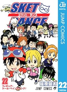 SKET DANCE モノクロ版 22 (ジャンプコミックスDIGITAL)