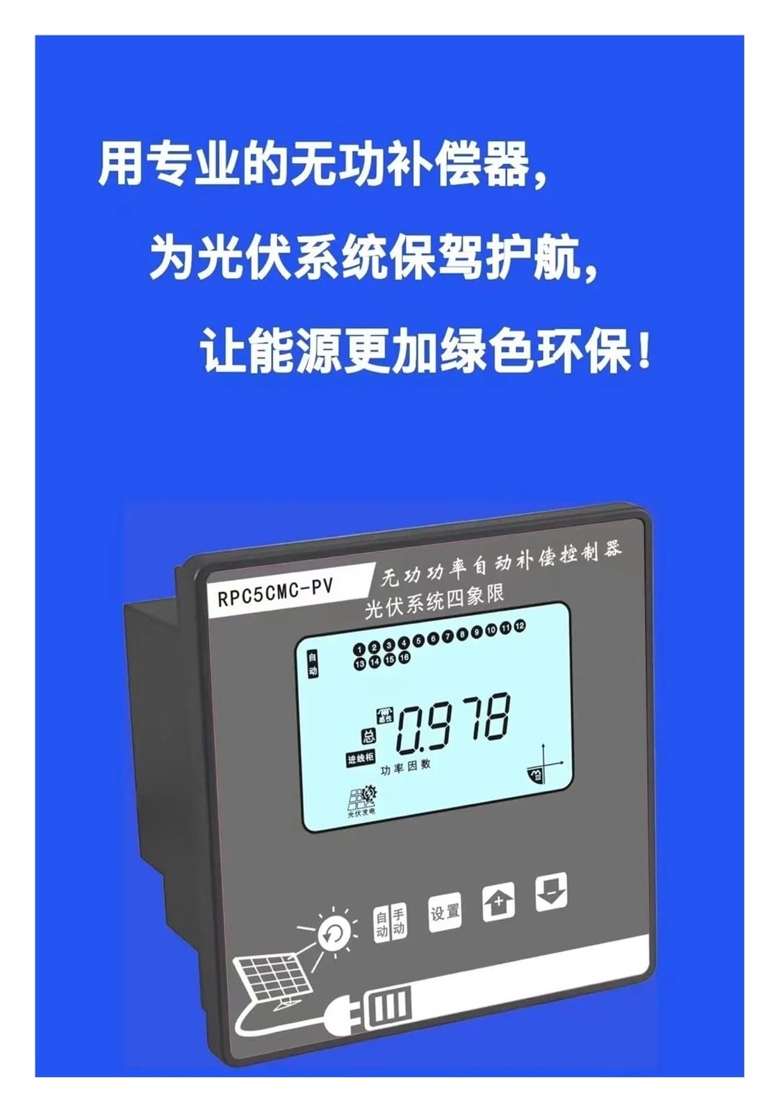 Controlador, Controlador inteligente de compensación automática potencia(18)