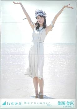 Amazon.co.jp: 衛藤美彩 裸足でsummer コンプ 乃木坂46 生写真 : おもちゃ Amazon.co.jp: 衛藤美彩 裸足でsummer コンプ 乃木坂46 生写真 : おもちゃ