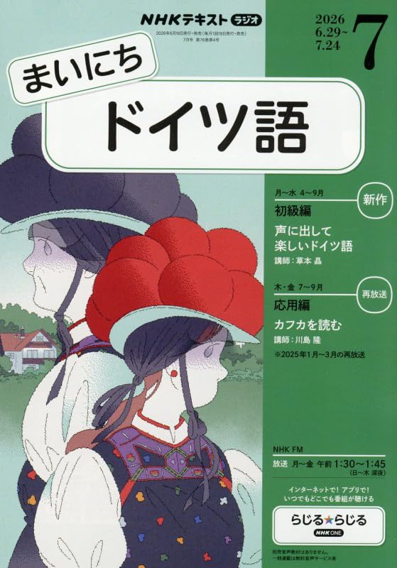 Rまいにちドイツ語 (7月号) |本 | 通販 | Amazon