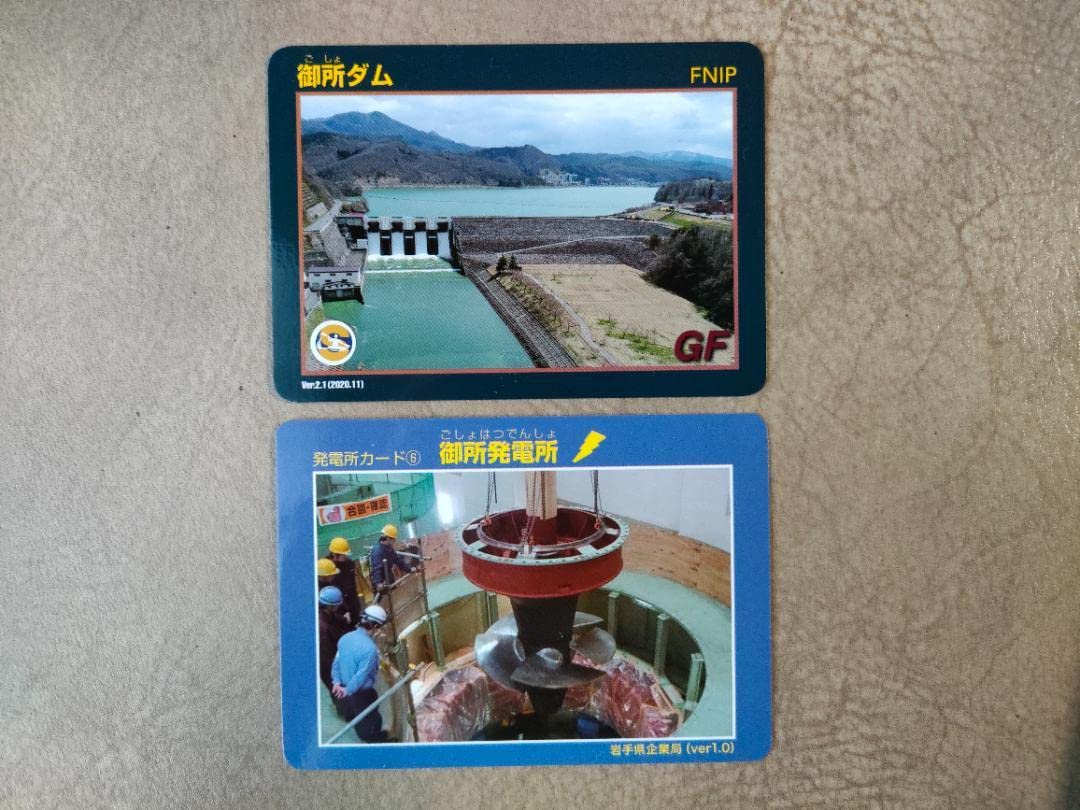Amazon.co.jp: ダムカード 岩手県 御所ダム 発電所カード 御所