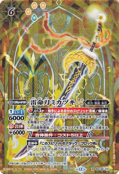 Amazon.co.jp: バトルスピリッツ 雷命刀ミカヅキLT（シークレット