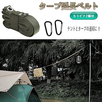 超美品！サバティカル ルピネ L＋小川張り延長ベルトセット　撥水剤変更前 Amazon.co.jp: リタプロショップ® タープ延長ベルト カラビナ付