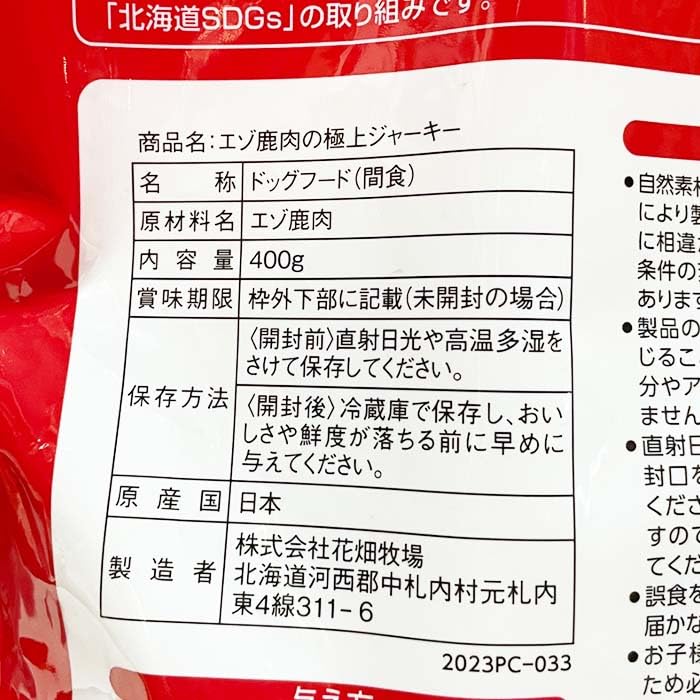 コストコ 鹿 Amazon | 【 コストコ 】花畑牧場 エゾ鹿肉の極上ジャーキー 400g